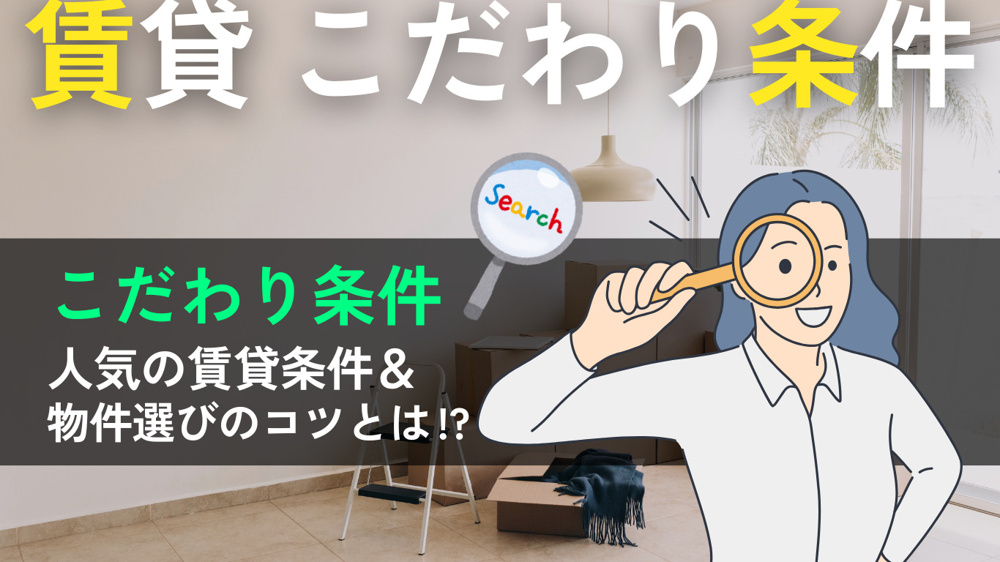 岡山市で賃貸物件を探すなら！人気の条件を網羅してご紹介の画像