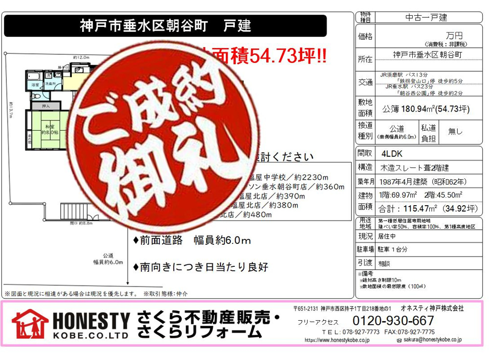 神戸市垂水区朝谷町戸建　成約致しました！　2025年2月14日(金)の画像