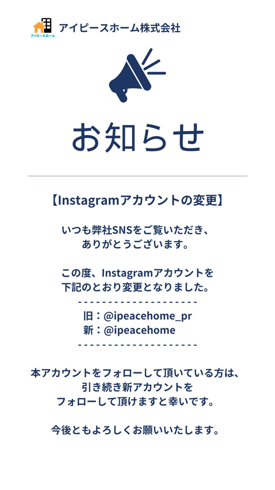 【お知らせ】Instagramアカウントの変更の画像