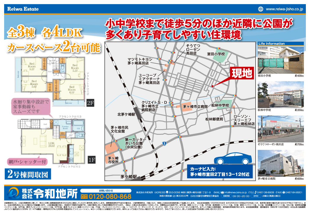 新築戸建　室田2丁目販売図面裏