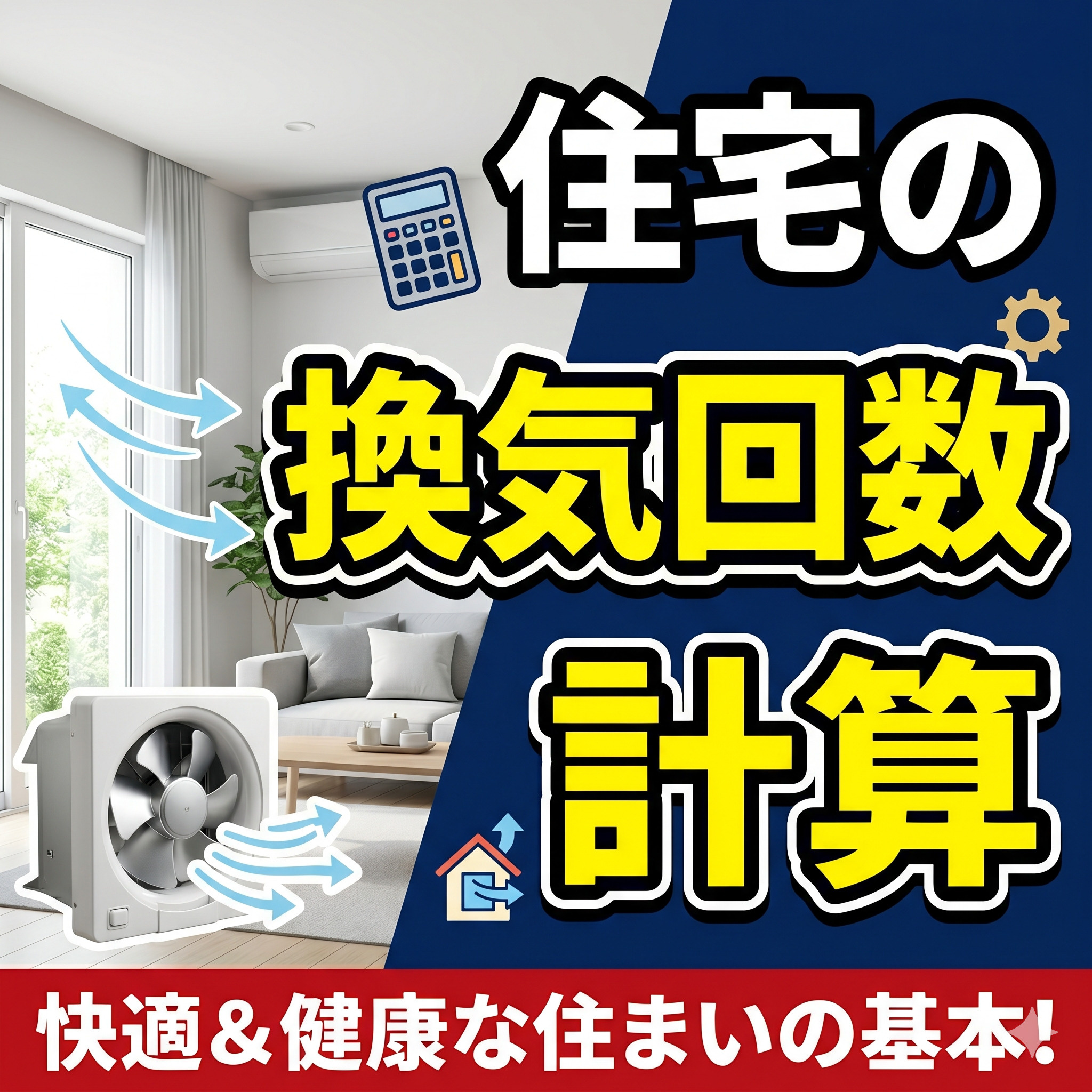 換気回数の計算の画像