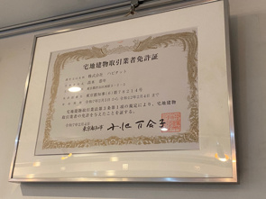 宅地建物取引業者免許証の更新の画像