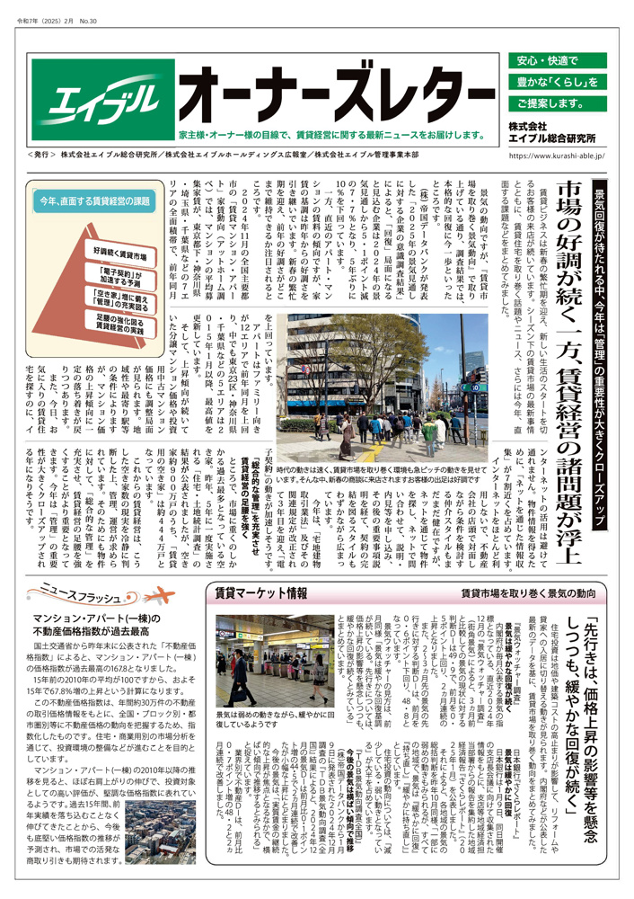 【オーナーズレターvol.30】の画像