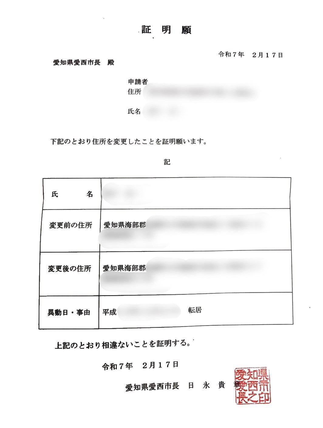 【愛西市不動産売却】所有者確認の画像