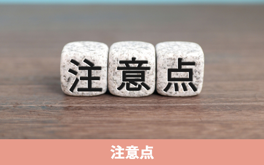 親名義の空き家を売却する場合の注意点