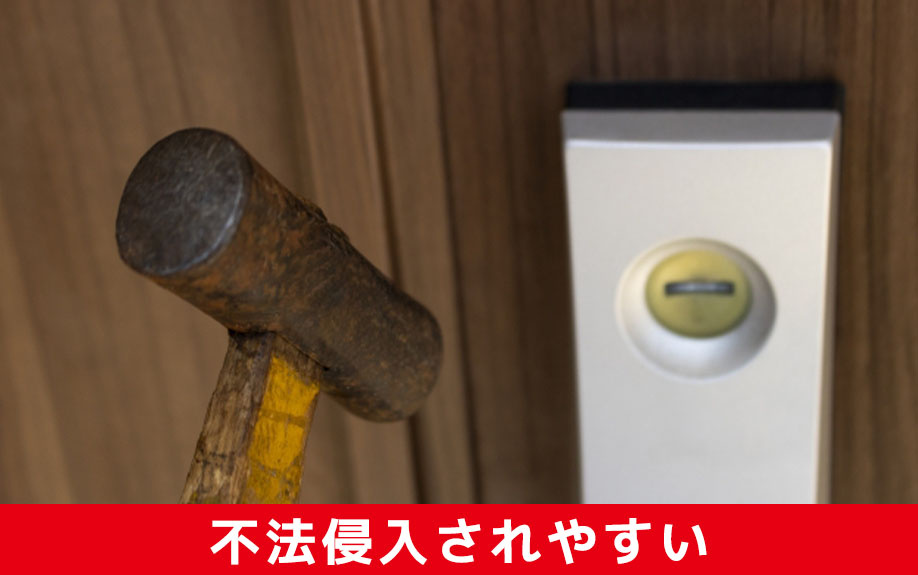 不法侵入されやすい空き家に見られる特徴