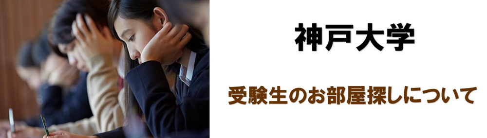 神戸大学　受験生の保護者様への画像