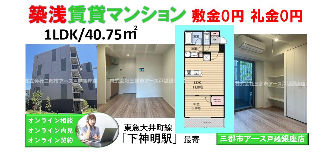 【アーバンパーク品川豊町】