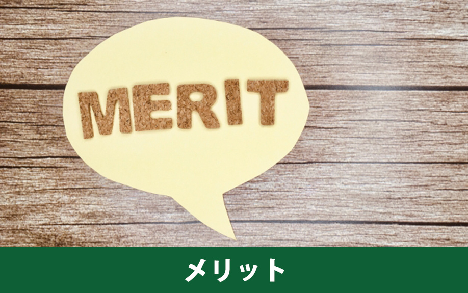 不動産を共有名義で購入するメリット