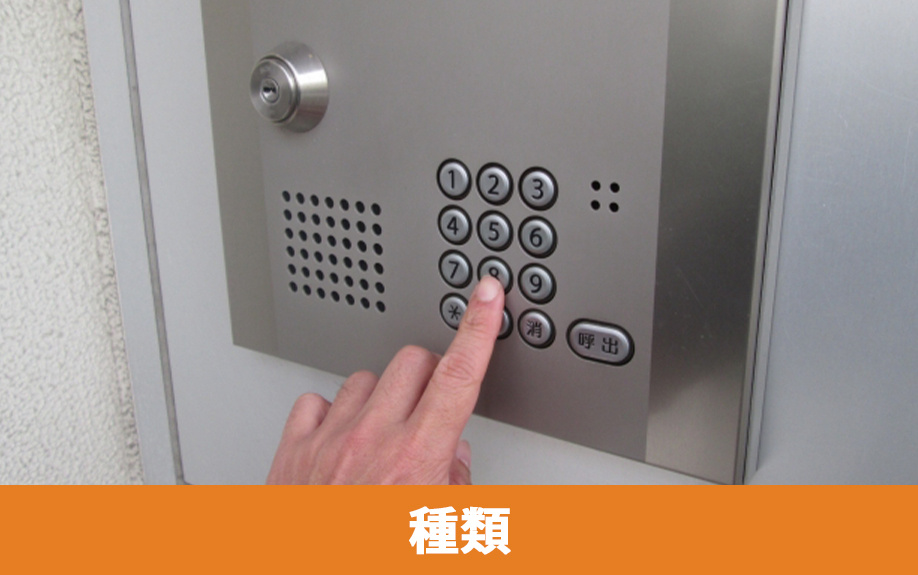 賃貸物件におけるオートロックの種類