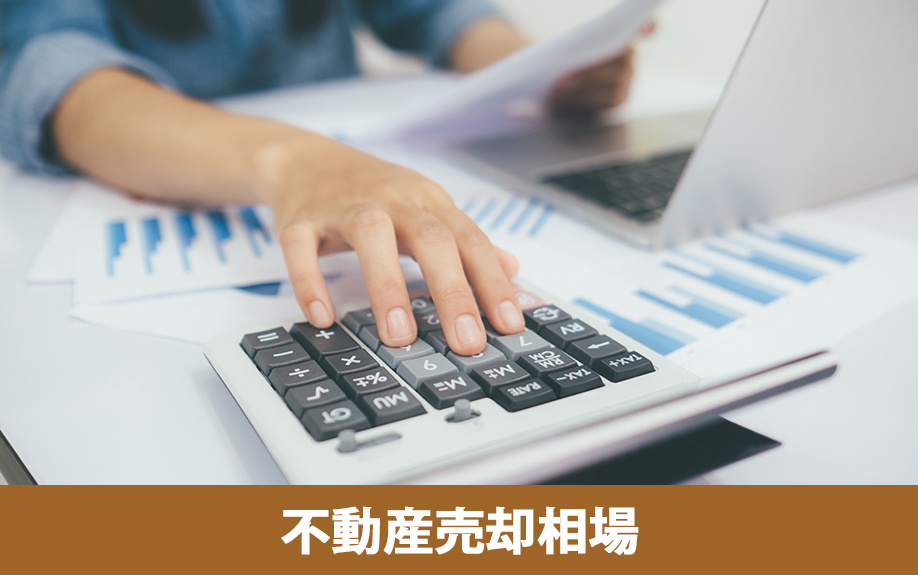 不動産売却時に押さえておきたい新大宮駅周辺の売却相場