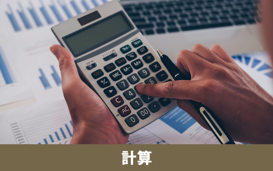 不動産売却益の計算式のイメージ