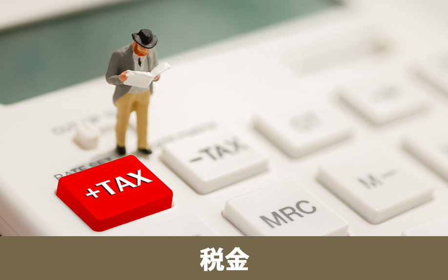 法人不動産売却時の税金種類（法人税・法人住民税・法人事業税）