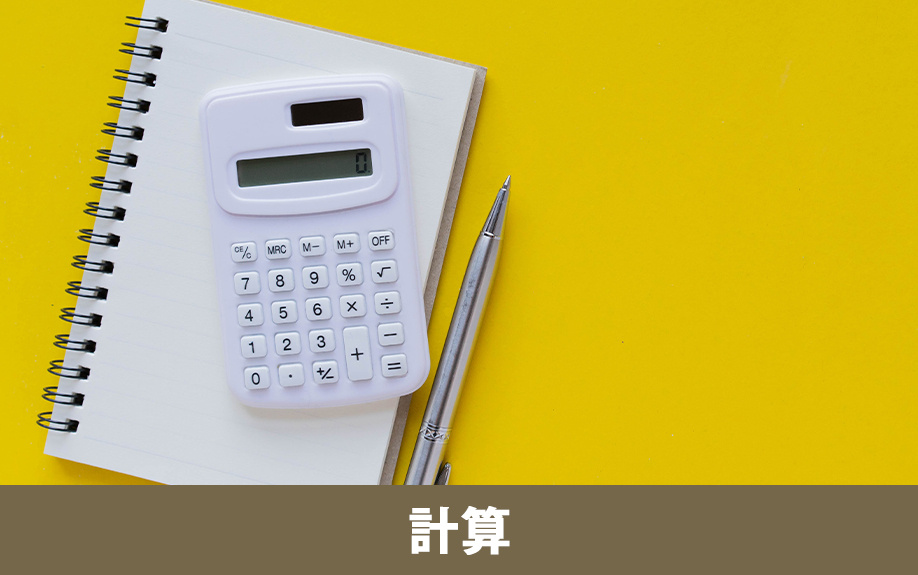 不動産売却時の税金計算の具体例