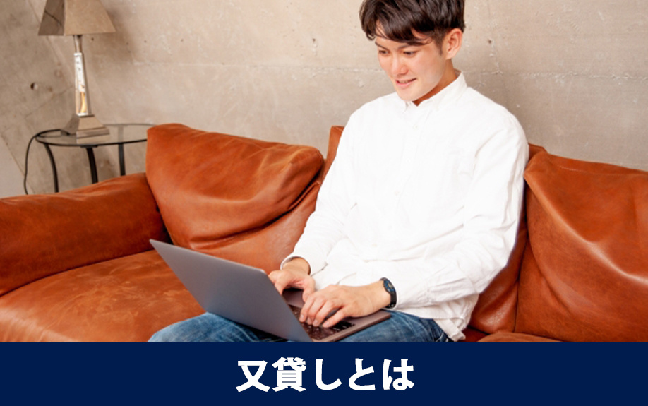 賃貸物件の又貸しとは？