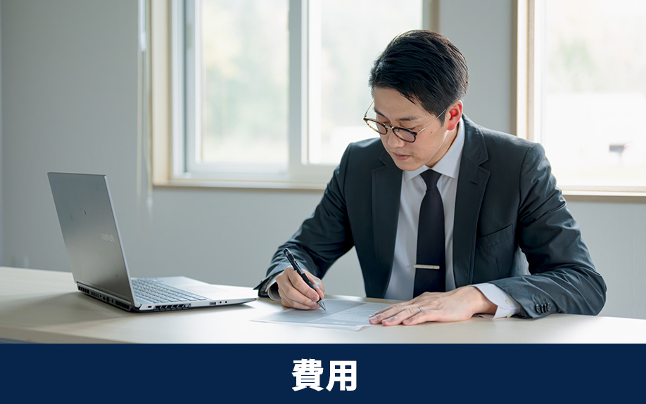 不動産売却で司法書士に手続きを依頼する際に必要な費用