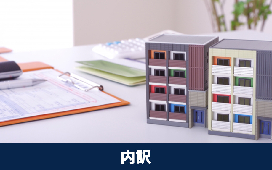 中古マンション購入にかかる諸費用の内訳