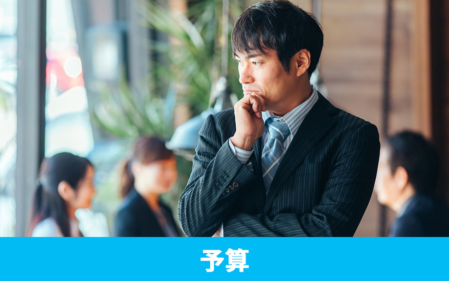 不動産を購入するために必要な予算は年収に対してどのくらい？