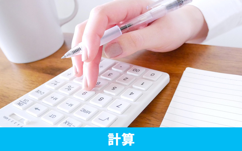不動産購入時の予算を計算する方法