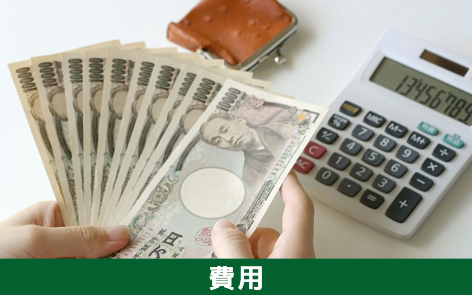 不動産売却の際にインスペクションを実施するための費用