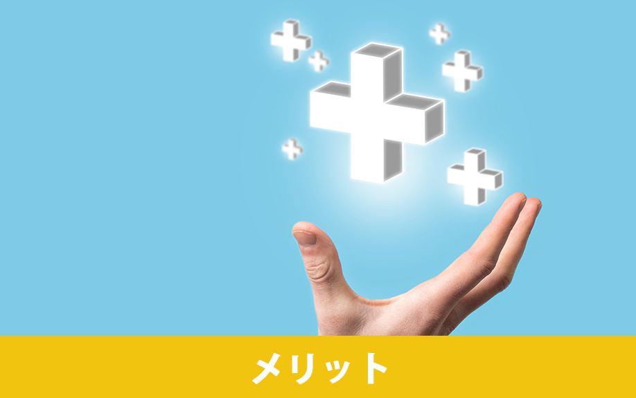 相続後に不動産売却するメリット