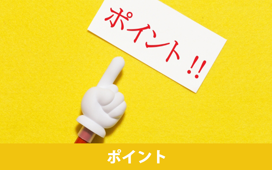相続後に不動産売却するときのポイント