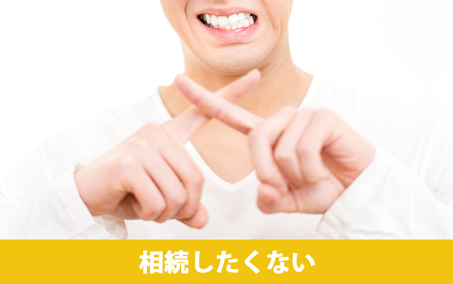 相続したくない土地を国に返還できる制度とは？