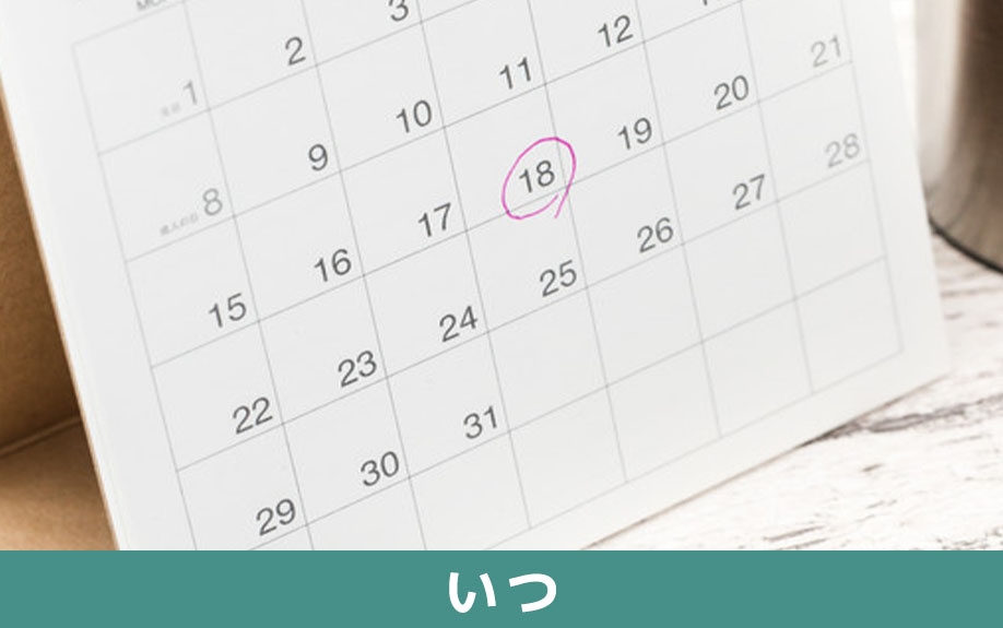 投資用マンションを売却するタイミングはいつ？