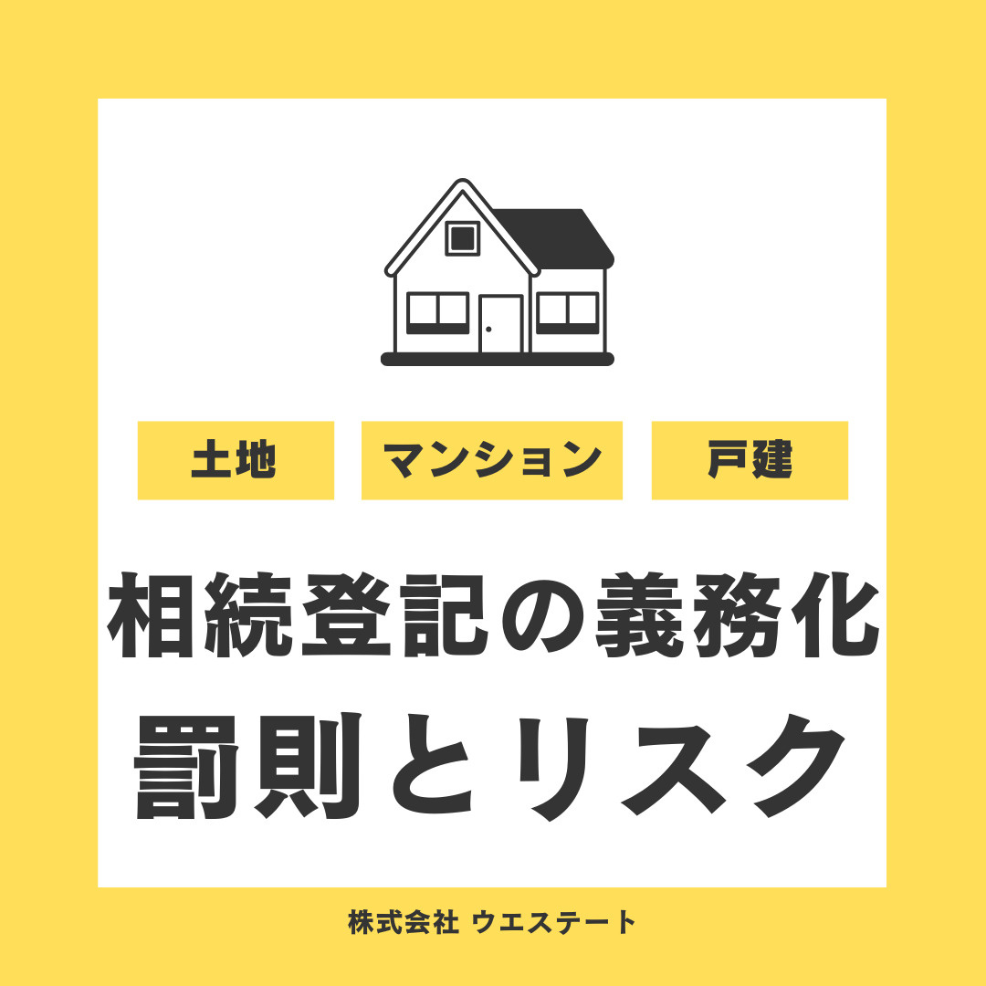 相続登記の義務化で何が変わる？名古屋市の相続登記手続きを名古屋空き家・相続売却センターが解説！の画像