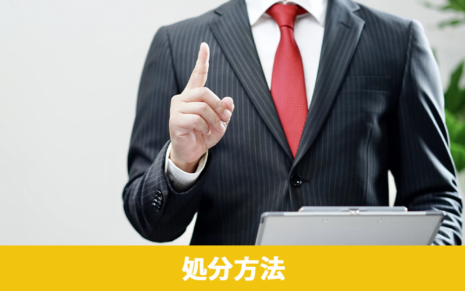 固定資産税がかからない土地を相続した場合の処分方法