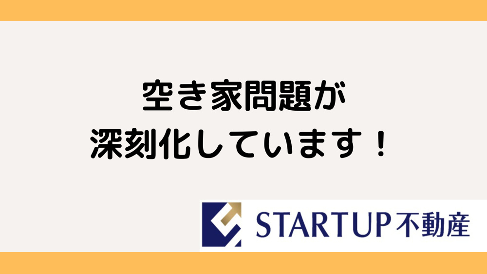 名古屋南区の空き家問題はどうなる？空き家査定の重要性をご紹介の画像
