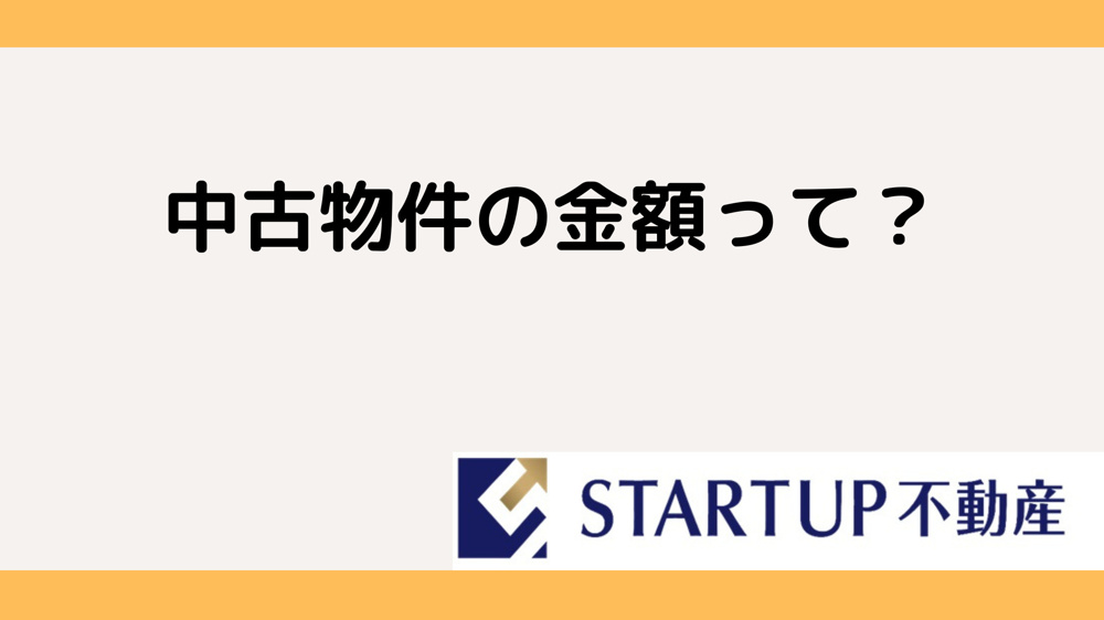 名古屋南区の中古物件査定を成功させるには？重要なプロセスを解説の画像