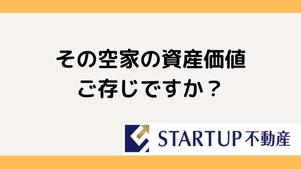 空き家の管理と売却どちらが得策？費用面を解説の画像