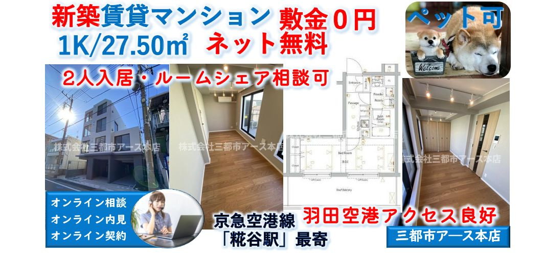 【本羽田マンション】
