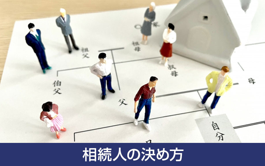 遺言書の有無で変わる！収益物件の相続人の決め方