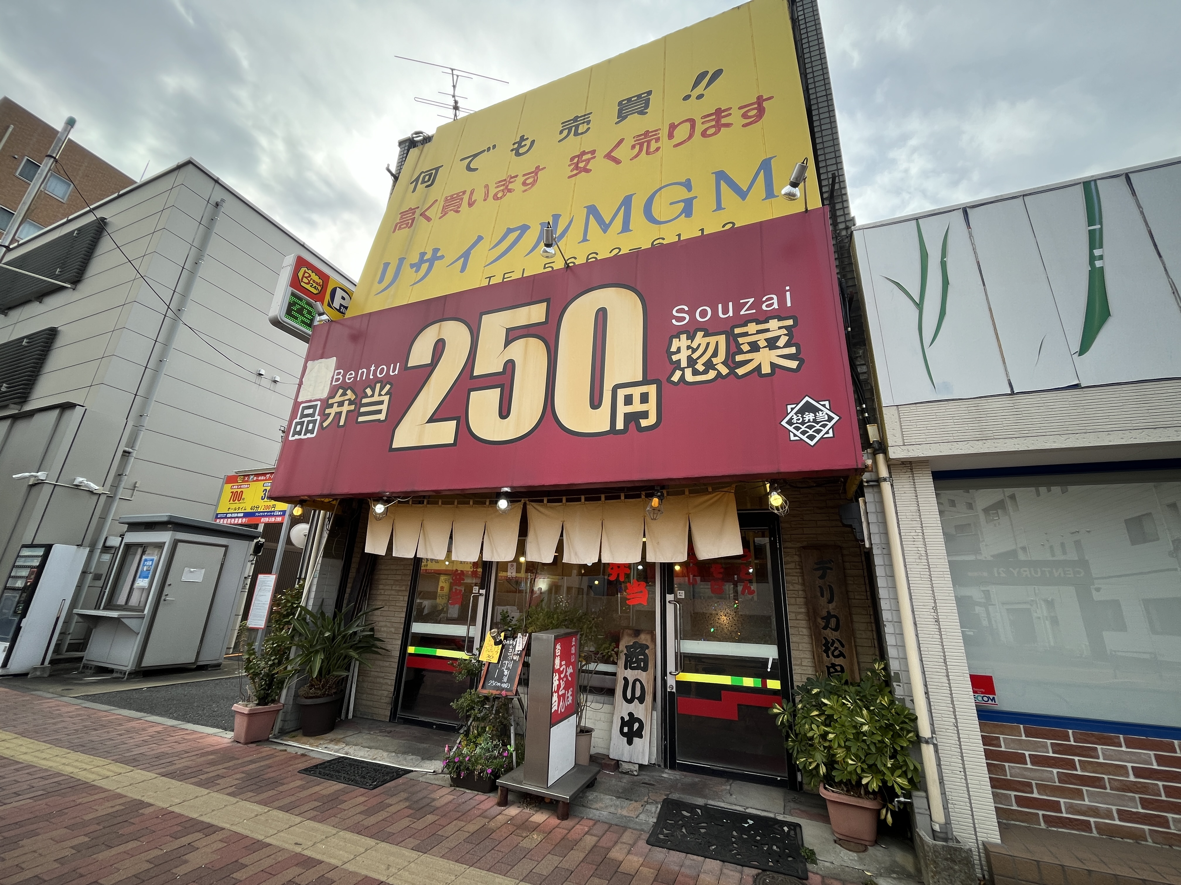 250円弁当!の画像