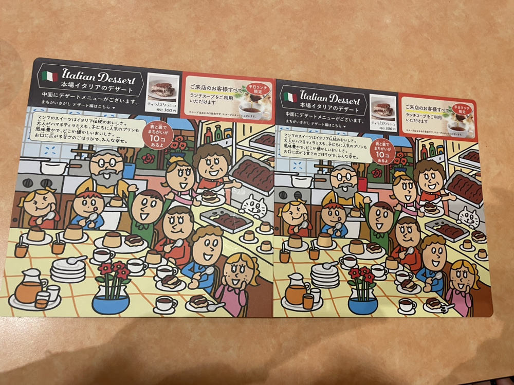 激ムズな間違い探しの画像
