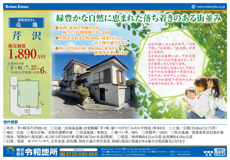 ★弊社預かり物件のご紹介★　茅ヶ崎市芹沢売地の画像