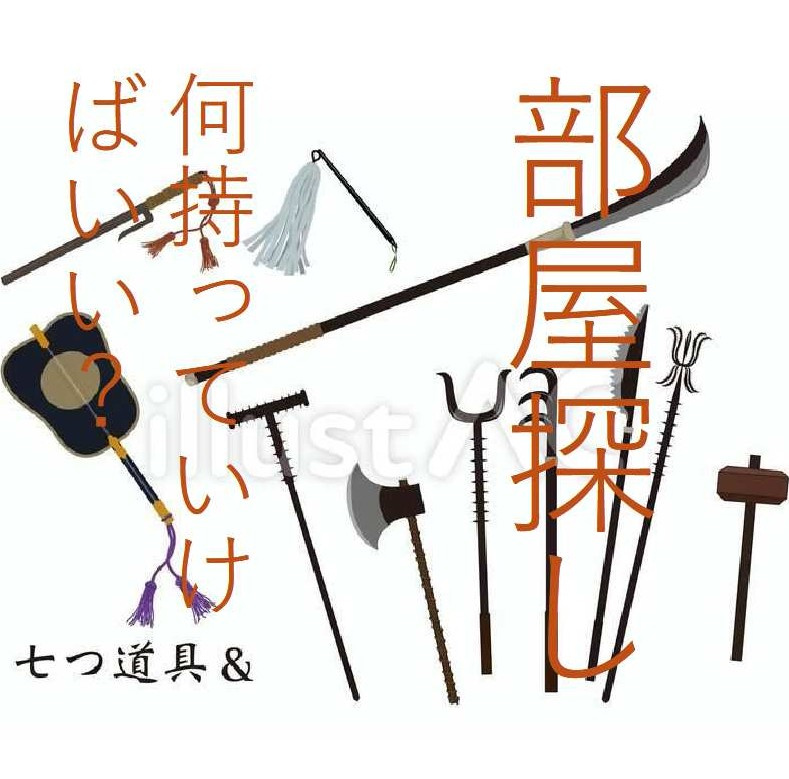 物件見学に必要な七つ道具の画像