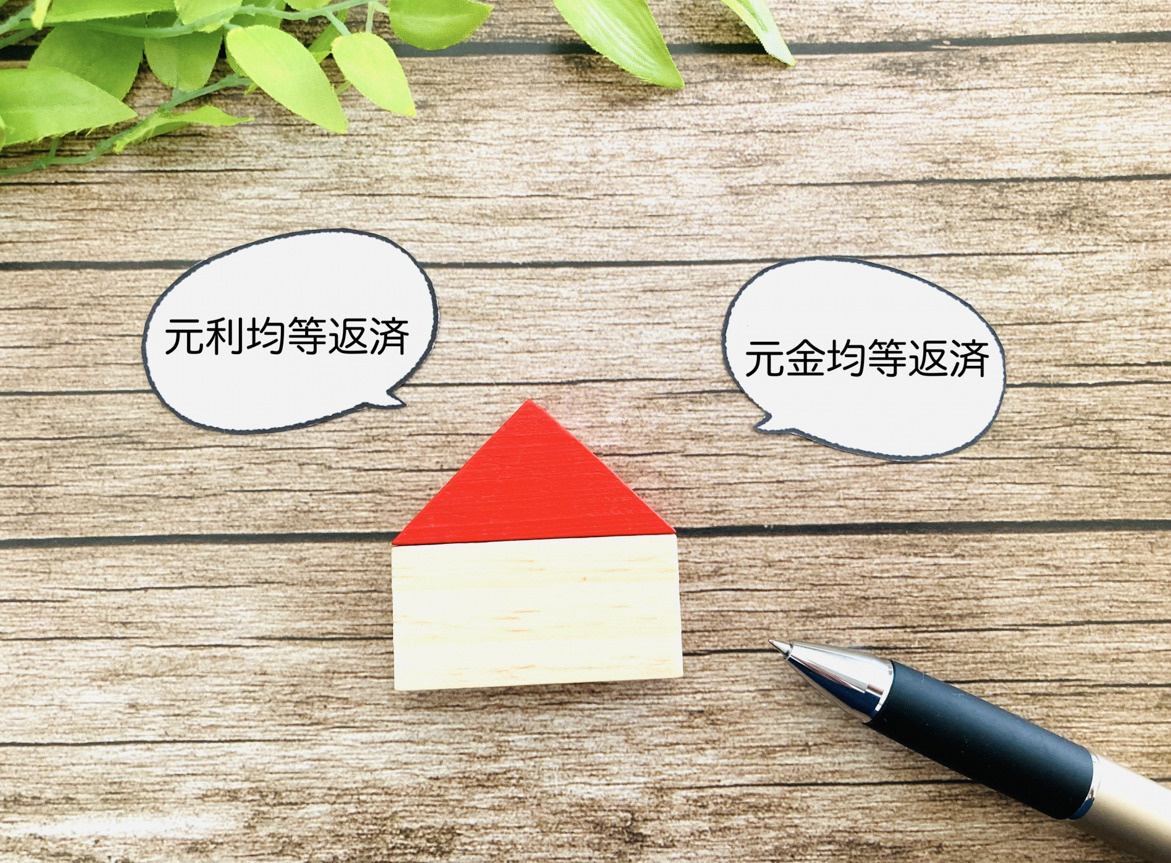 住宅ローン返済方法の違いを学ぶ！元利均等返済と元金均等返済を解説の画像