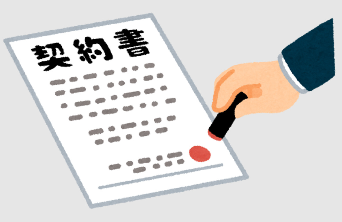 住宅購入で失敗しないためには？契約事項について解説‼の画像