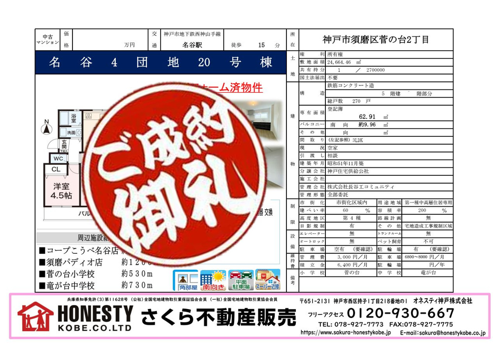 名谷4団地20号棟　成約致しました！　2025年2月23日(日)の画像