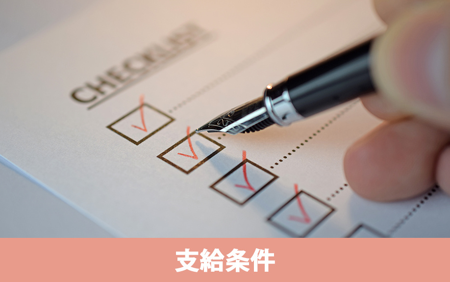 老朽危険家屋解体撤去補助金制度の支給条件とは？
