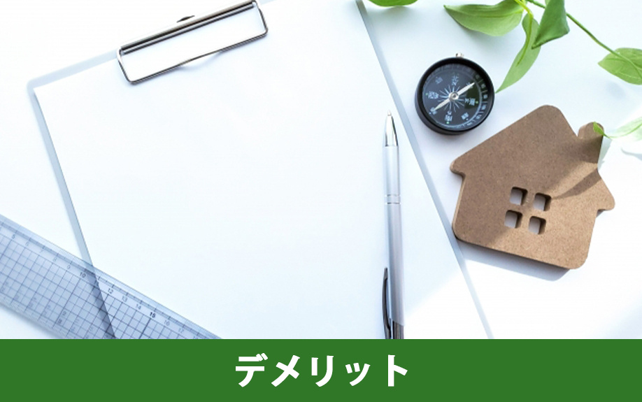 土地の方角ごとのデメリット