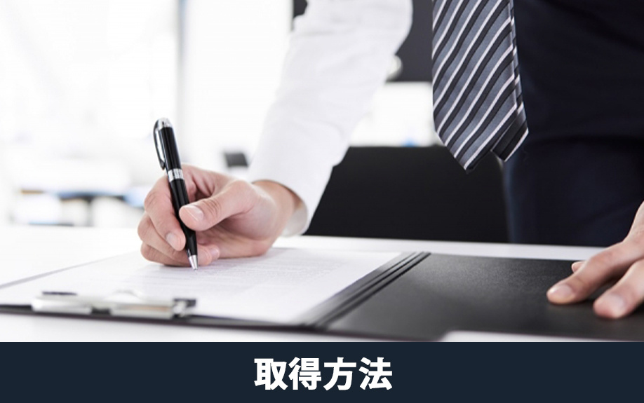 固定資産評価証明書の取得方法