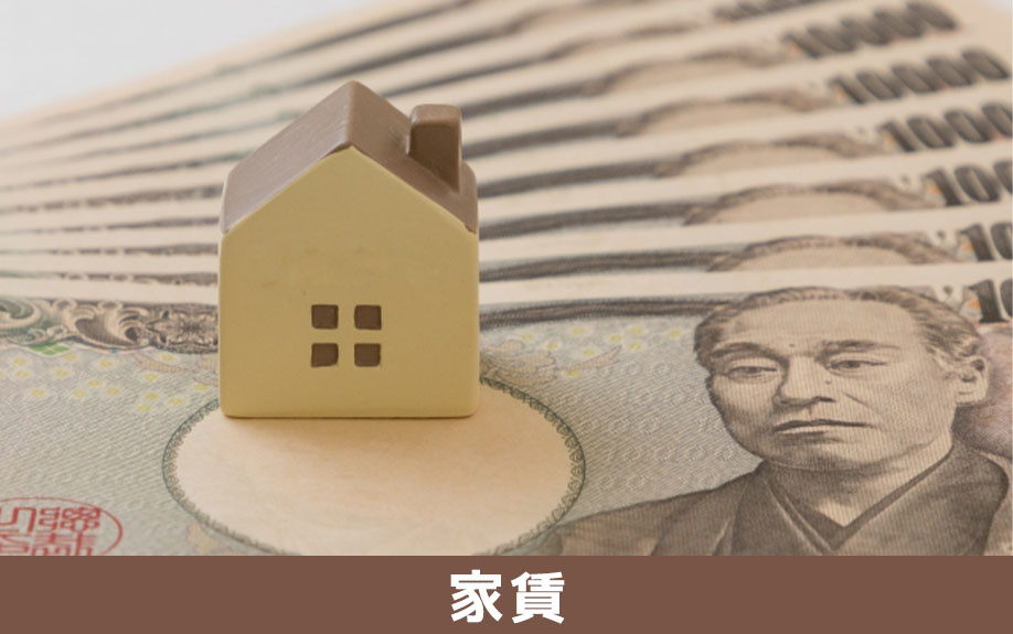 シェアハウスの賃貸物件の家賃相場