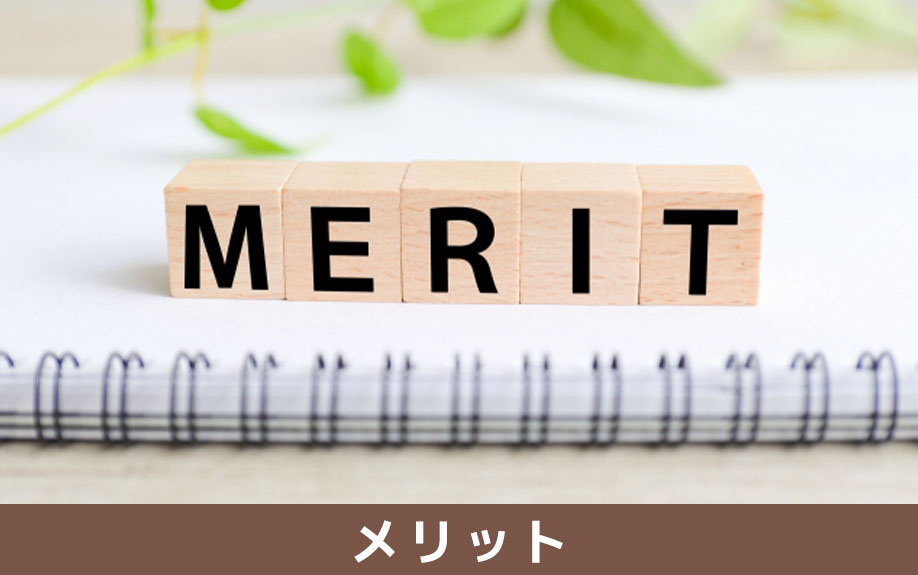 シェアハウスの賃貸物件に住むメリット