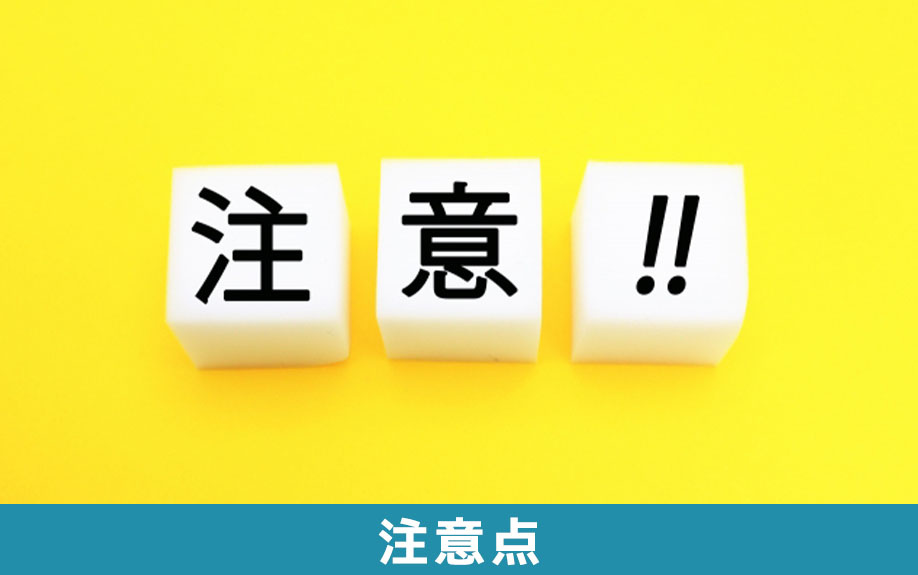 相続した不動産を3年以内に売却する場合の注意点