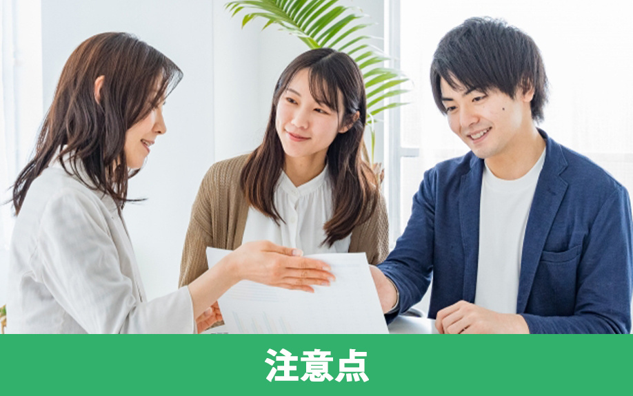 不動産を購入するときの重要事項説明の注意点