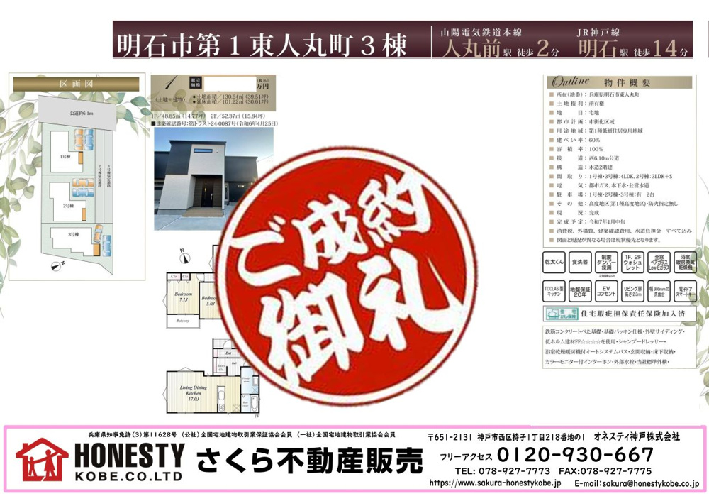 明石市東人丸町新築戸建　成約致しました！　2025年2月24日(月)の画像